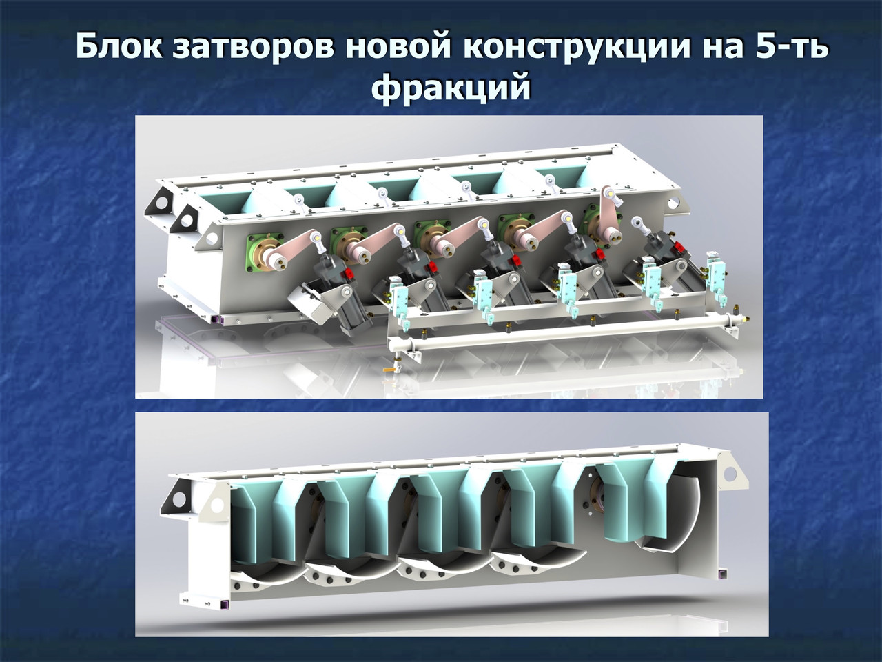 Агрегат сортировки 5 фракций КДМ-201