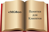Памятка. IP АТС eMG800. Программирование кнопок системного телефона