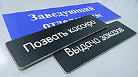 Изготовление табличек1