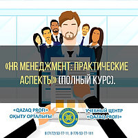 Семинар для HR менеджеров