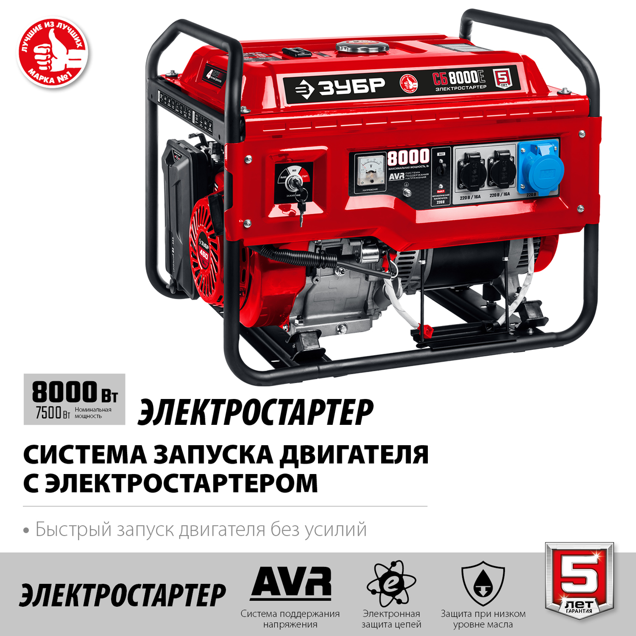 Бензиновый генератор ЗУБР, 8 кВт, с электростартером, серия "Мастер" (СБ-8000Е)