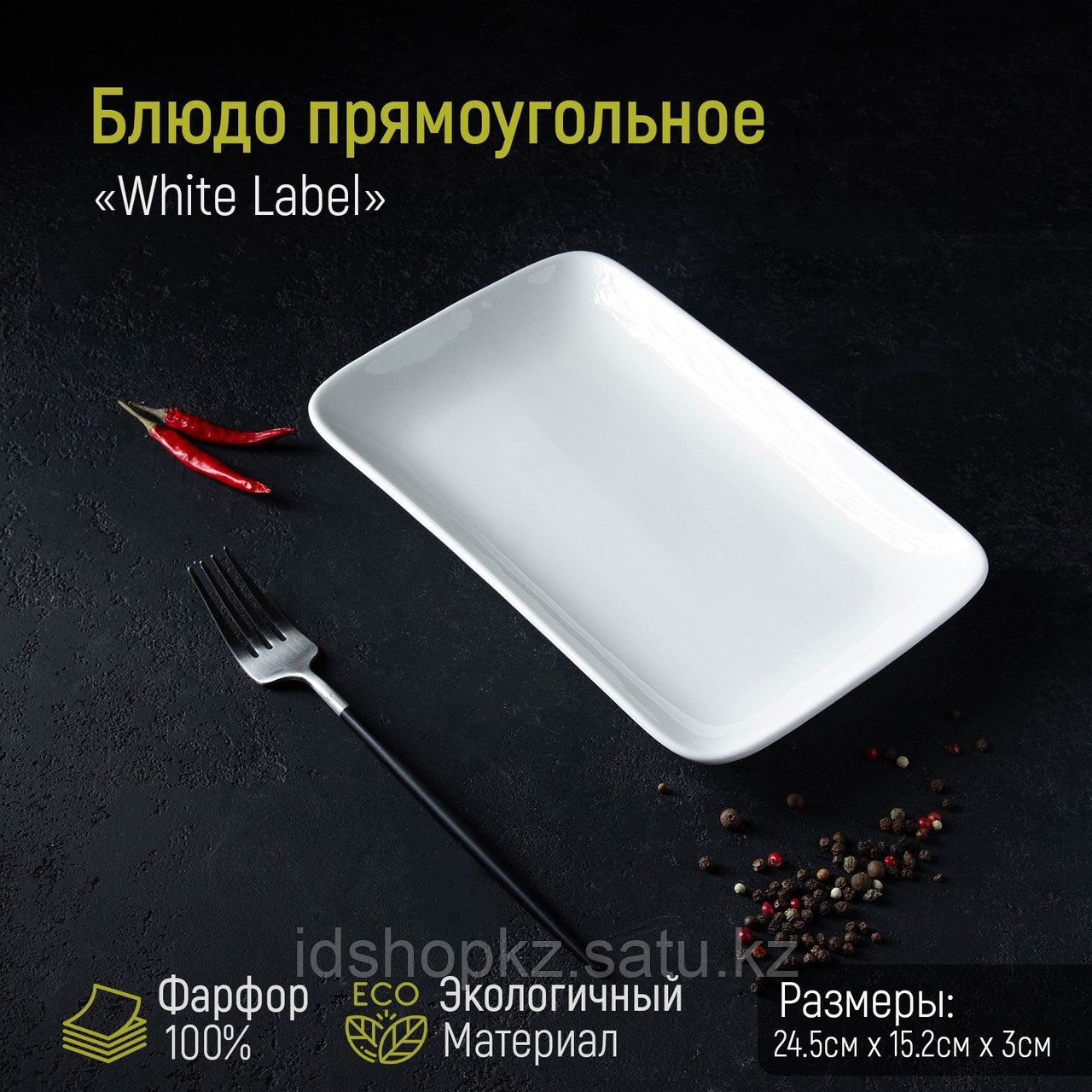 Блюдо прямоугольное Доляна White Label, 24,5×15,5 см, фарфор, цвет белый