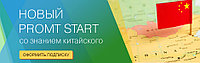PROMT START