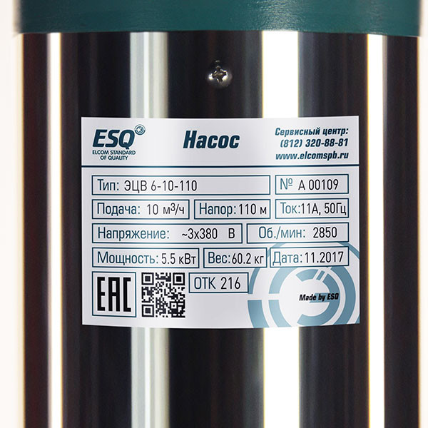 Насос ЭЦВ 6-16-90 ESQ