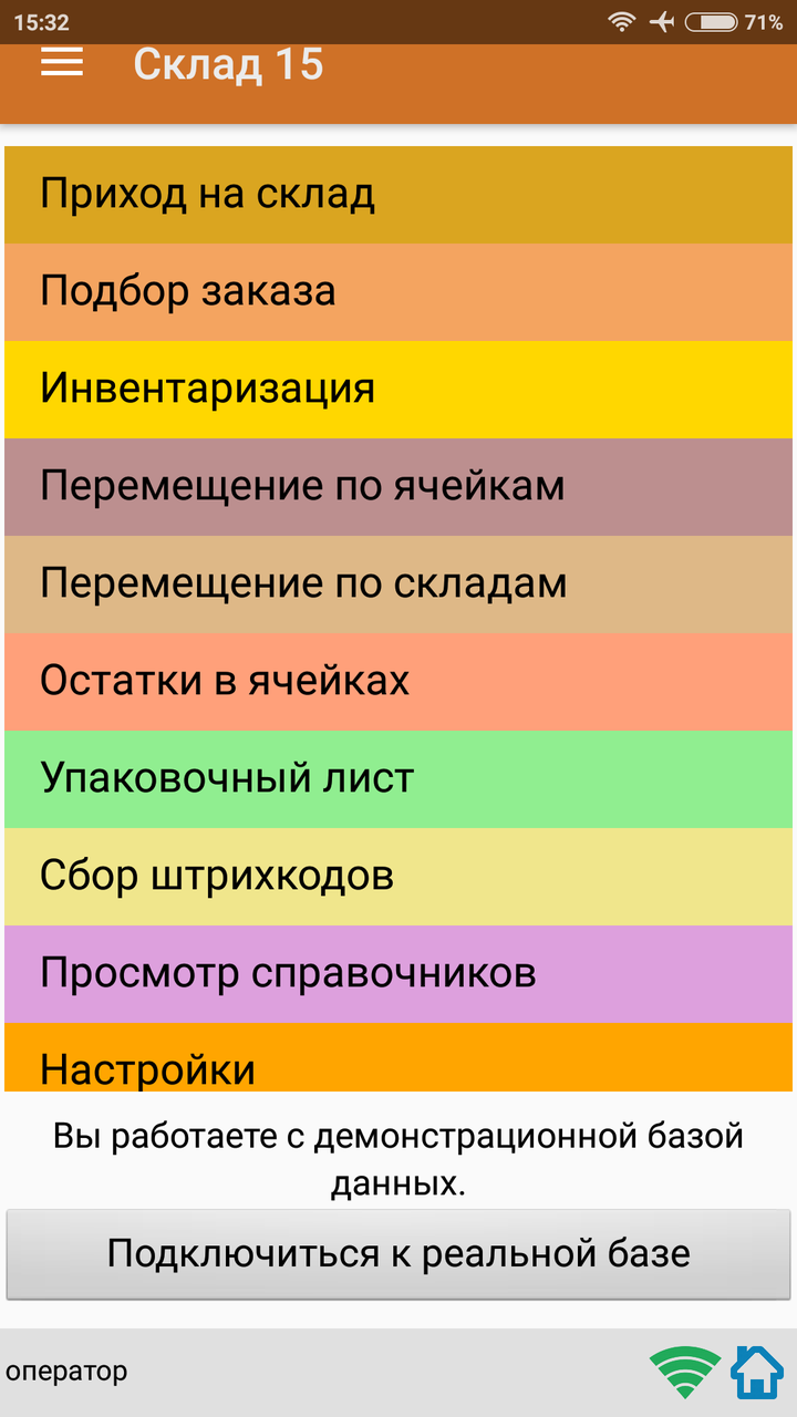 Mobile SMARTS: Склад 15