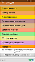Mobile SMARTS: Склад 152