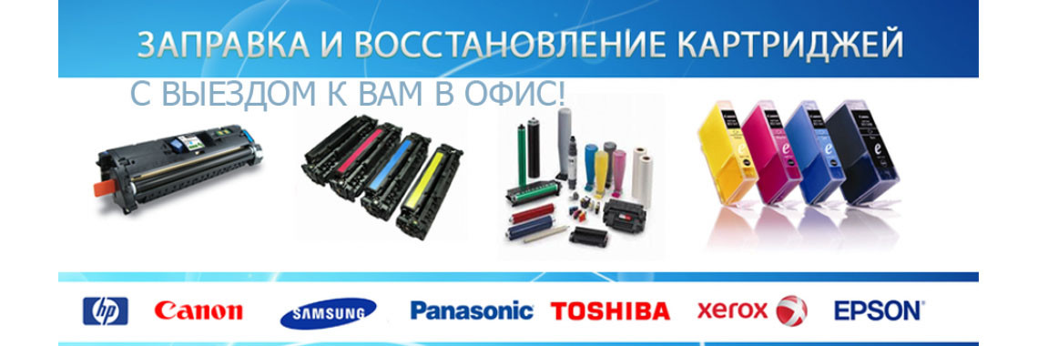 EXTRA Заправка картриджей с выездом мастера в Астане