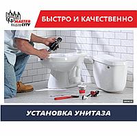 Установка унитаза