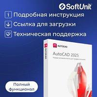 Autodesk AutoCAD 2025 для Windows