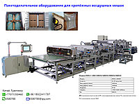 Пакетоделательное оборудование для крепёжных воздушных мешок MWLD-1300