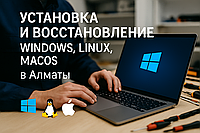 Восстановление Установка Windows, Установка Linux, Установка MacOS