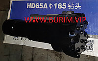 Буровая коронка HD65A-165mm