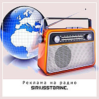 Реклама на радио