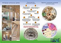 Купольные дома1