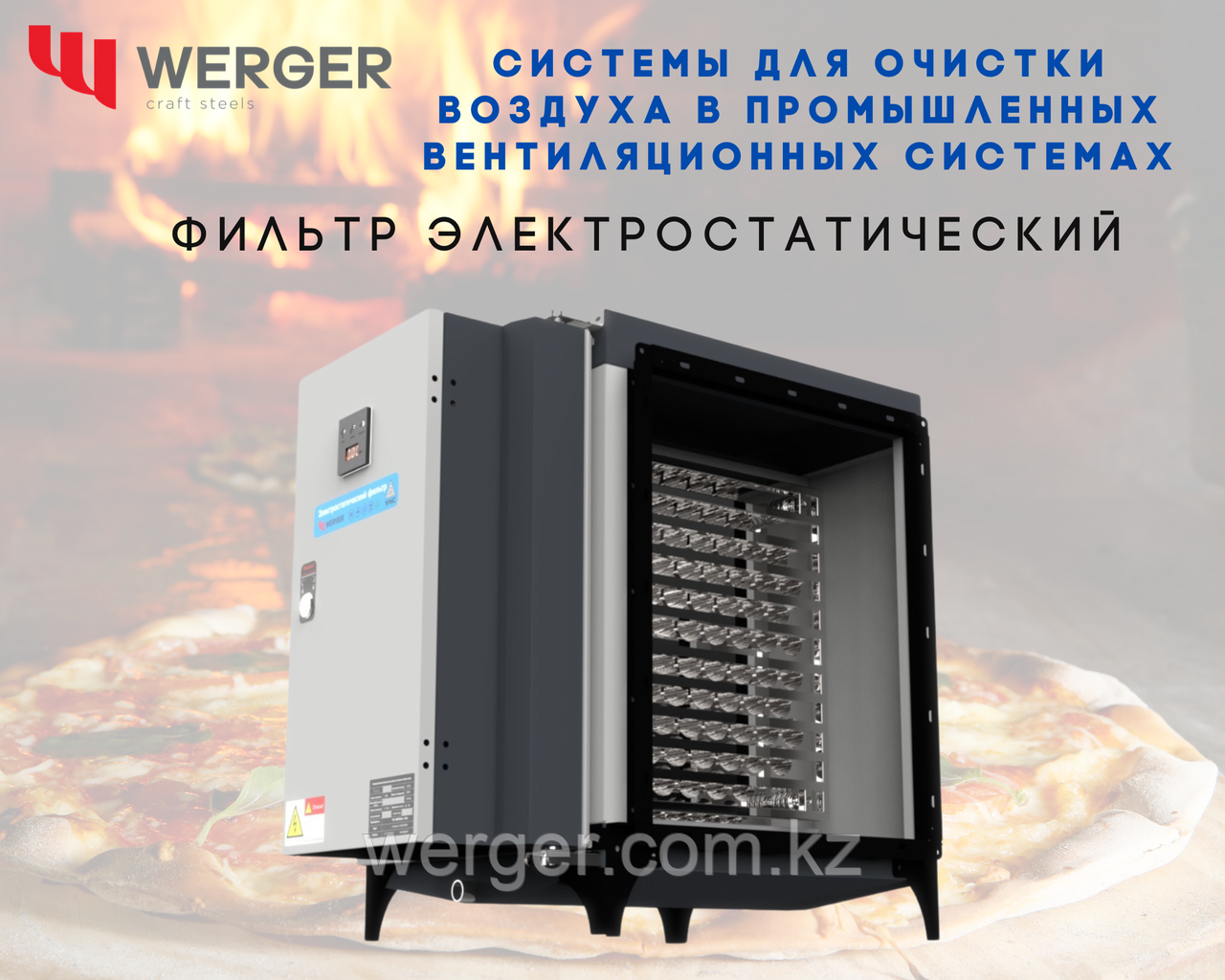 Фильтр для удаления дыма от печи Hosper