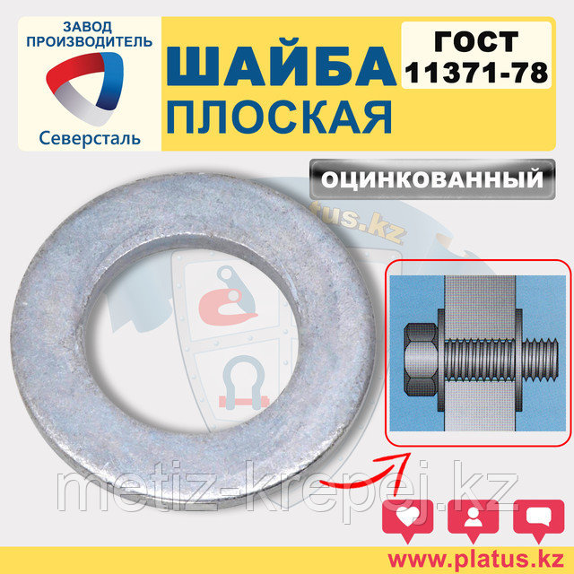 Шайба плоская ОЦ Ф 30 мм ГОСТ 11371-78