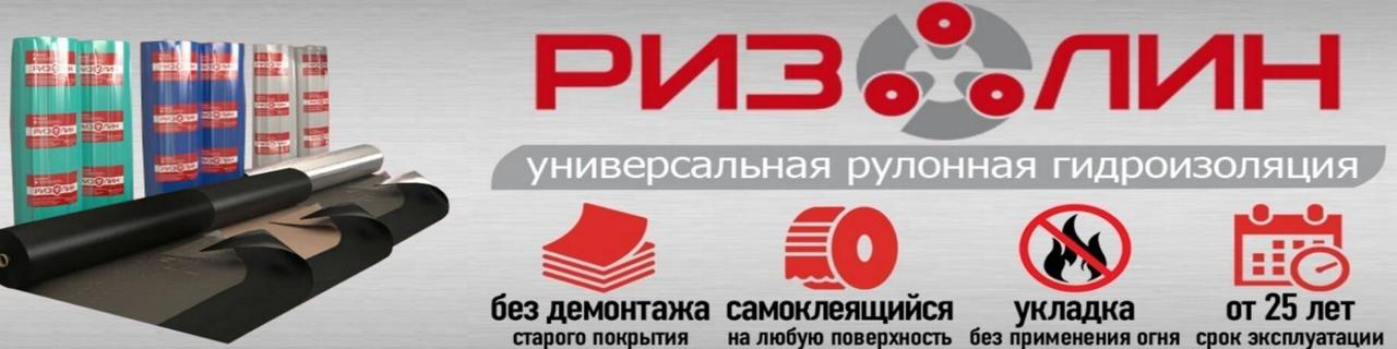 Самоклеящаяся гидроизоляция Ризолин Паркинг