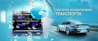 GPS "ЖПС" мониторинг и контроль спецтехники1