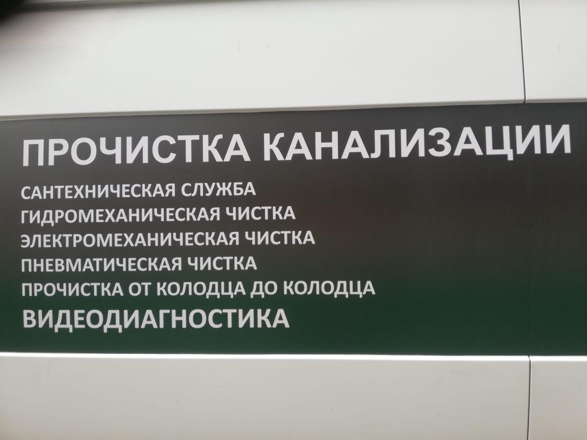 Чистка канализационных труб