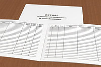 Изготовление журналов по Безопасности и охране труда, пожарной безопасности1