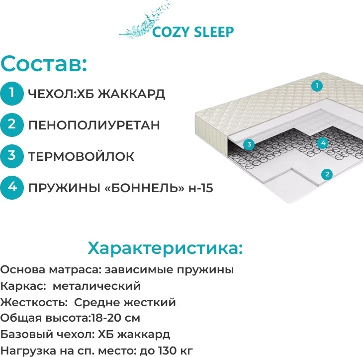 Матрас Cozy Sleep Classic, 150x200x20 см, чехол полиэстер