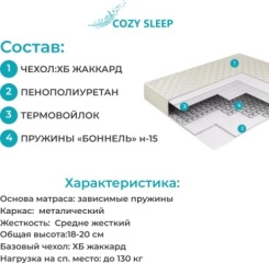 Матрас Cozy Sleep Classic, 150x200x20 см, чехол полиэстер1