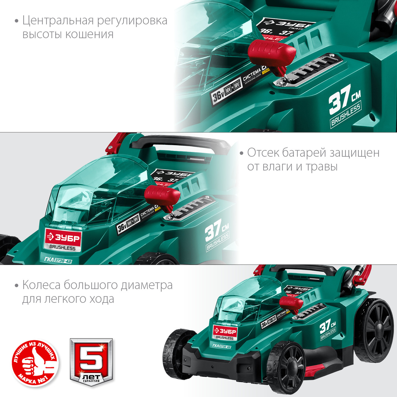 ЗУБР 36В бесщеточная газонокосилка, 2х18В АКБ (4Ач). ГКЛ-3736-42