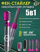 Фен-стайлер 5-в-1 HAQ универсальное решение для укладки