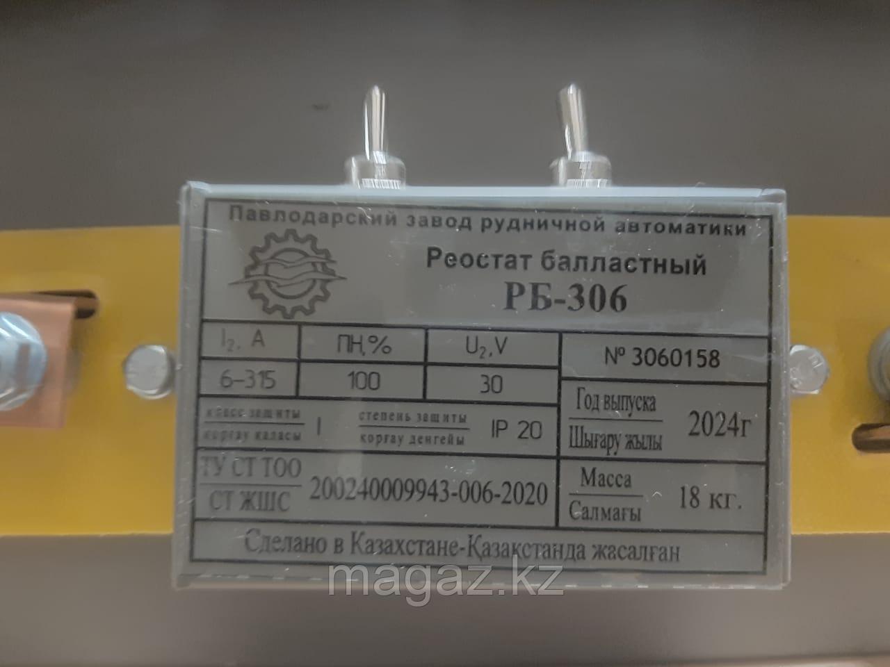 Реостат балластный РБ-306