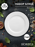Блюдо 30,5 см усиленный край HORECA TU2436-4 (набор 3шт) TUDOR