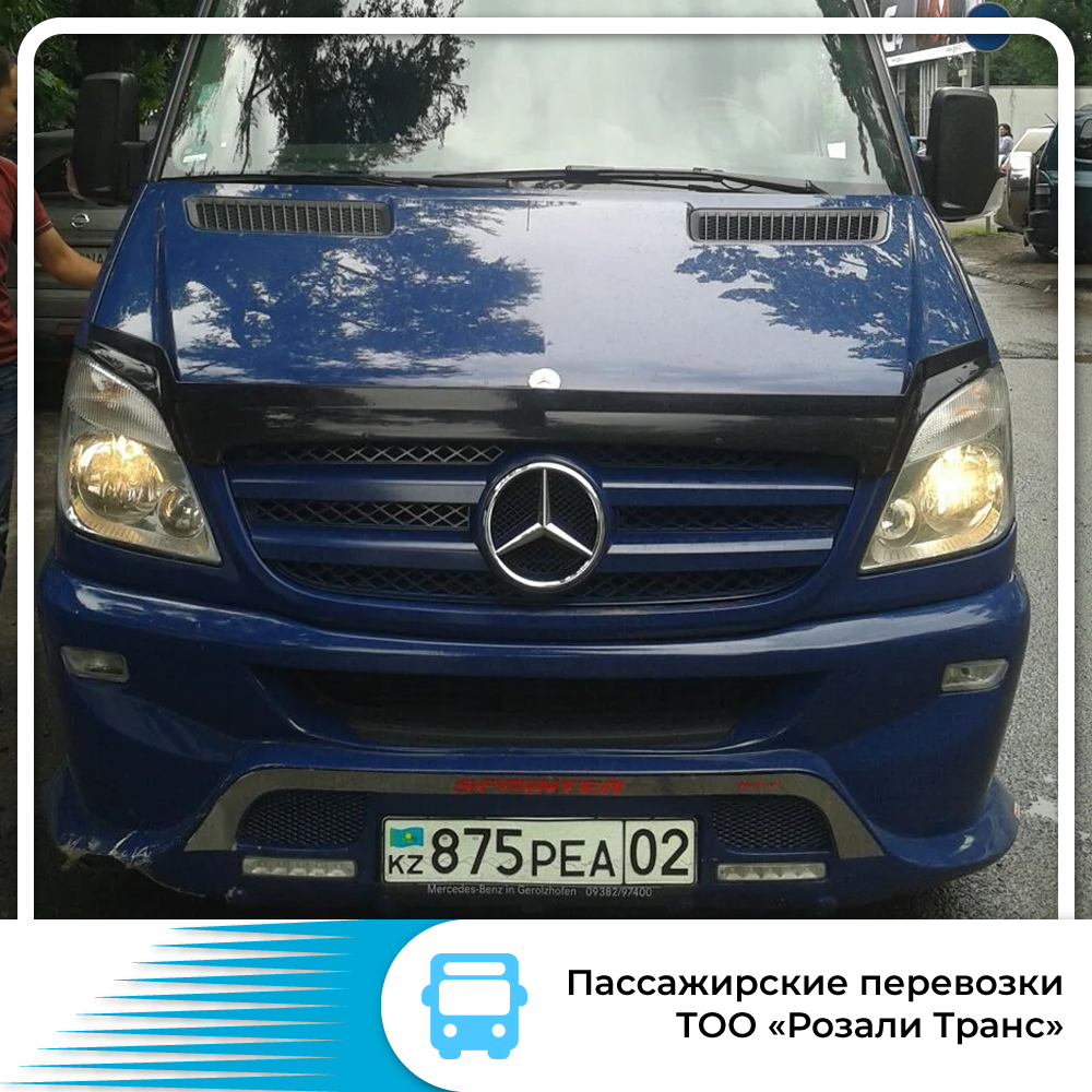 Автомобильные пассажирские перевозки