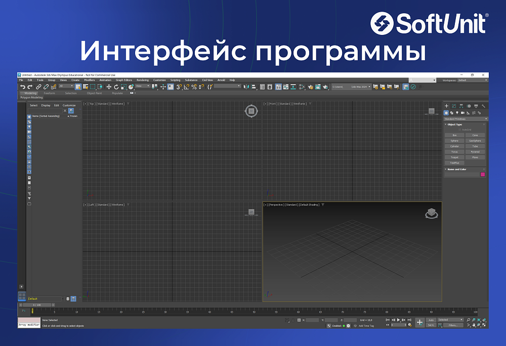 Autodesk 3ds Max 2024 для Windows (подписка на 1 год / полный функционал)