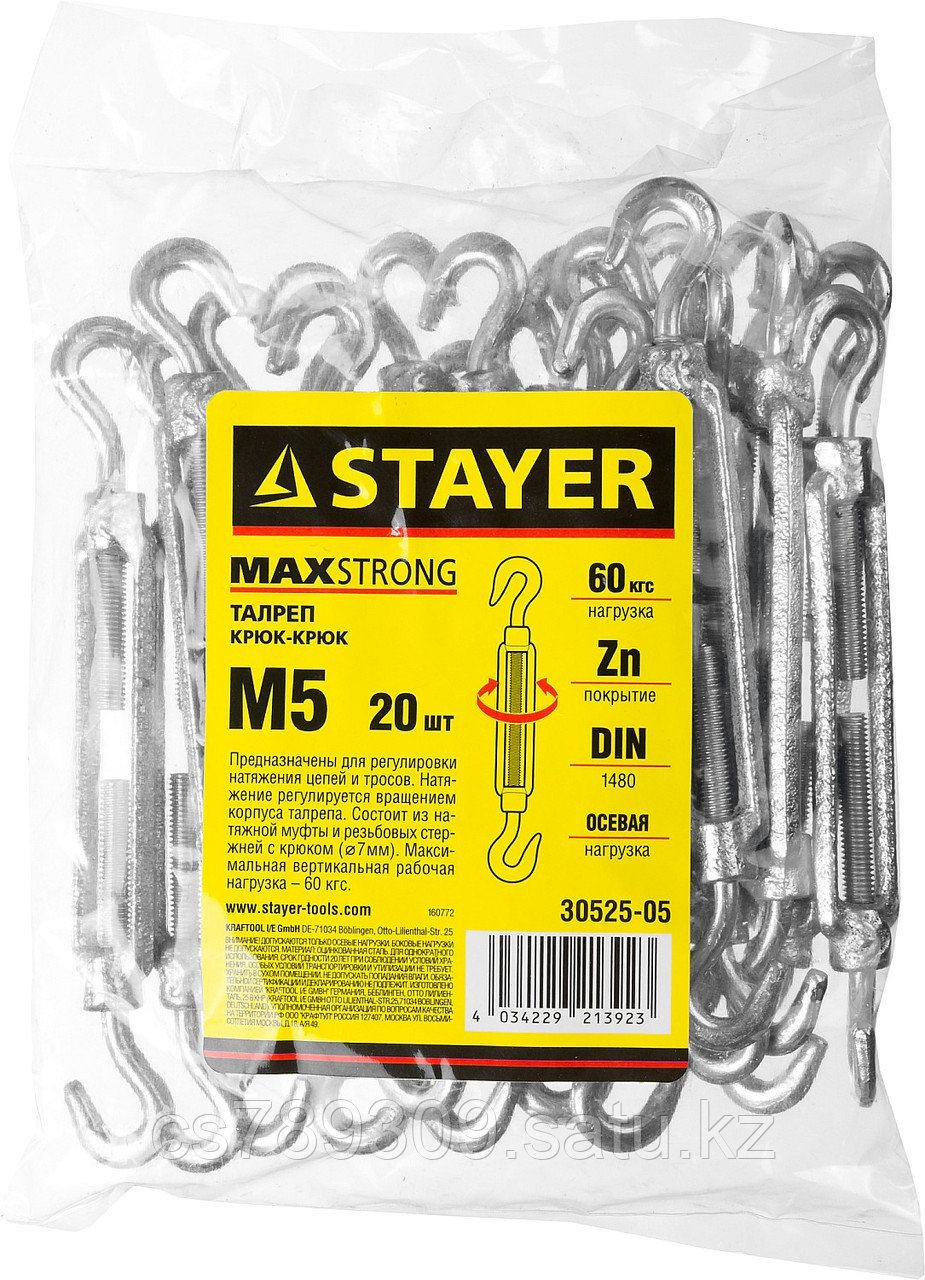 STAYER DIN 1480, М5, 20 шт, талреп крюк-крюк (30525-05)