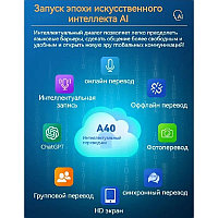 Переводчик AI Translator A40 lite, со встроенной функцией Chat GPT4