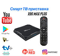 ANDROID TV BOX приставка - X96 MAX PLUS (4/32GB)1
