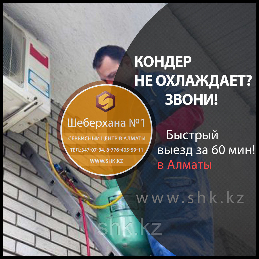 Заправка Кондер Алматы Цены