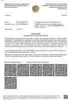 Разрешение на применение на опасном производственном объекте