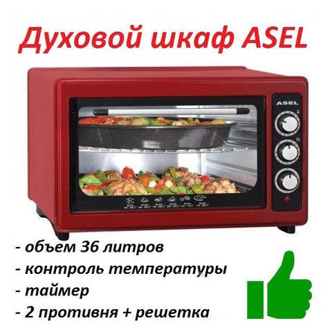 Духовой шкаф электрический Asel AF-0023 (Черный)