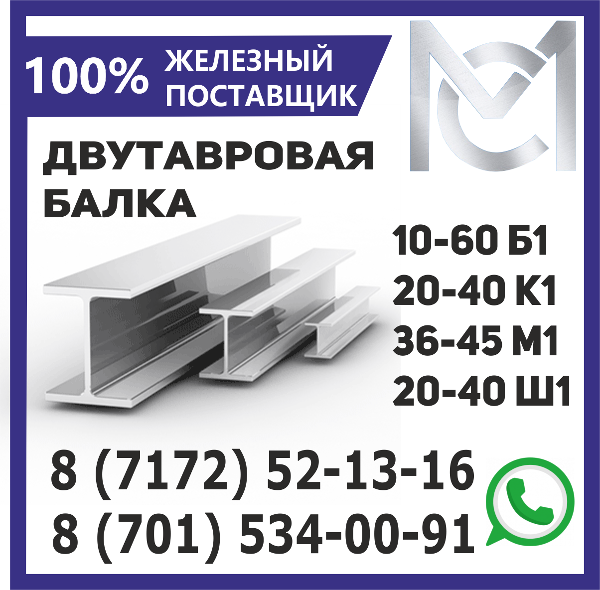 Балка 60 Б1 двутавровая ГОСТ 8239-93 L 12,0 метров