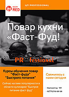 Курсы кулнарии.Повар-кулинар. Повар-кондитер3