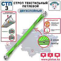 СТП-3 5,0/7000 Строп текстильный петлевой, коэф. 7:1 (ДВУХСЛОЙНЫЙ)