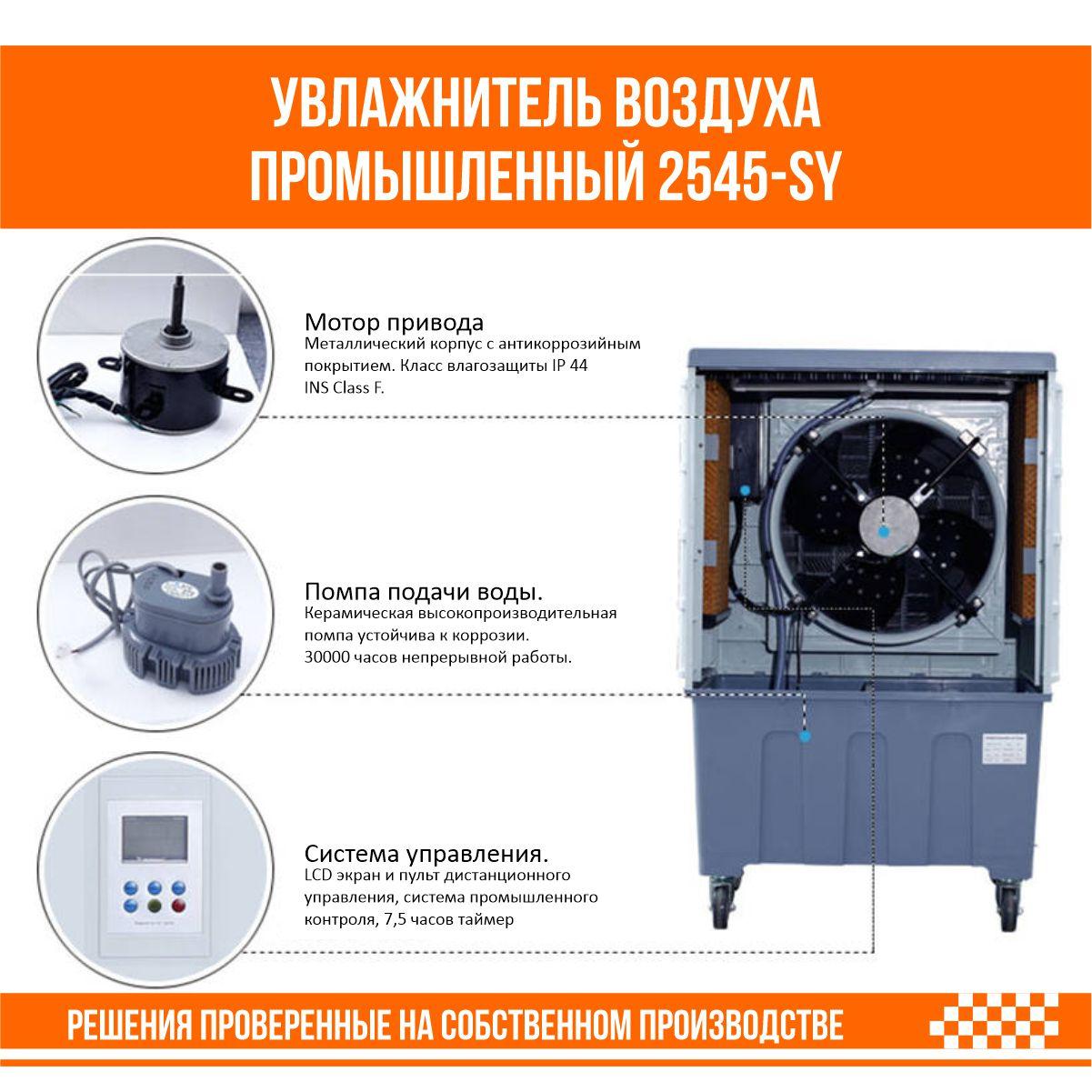 Увлажнитель воздуха промышленный 2545-SY