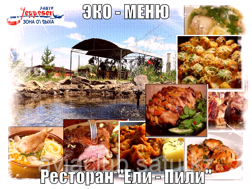 Ресторан «Ели-пили»