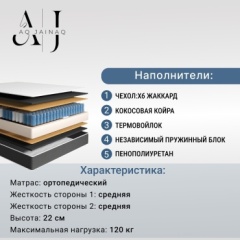 Матрас AQ JAINAQ Medium, 150x200x22 см, чехол жаккард1