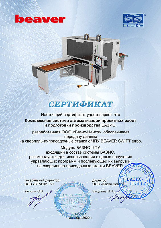 Сверлильно-присадочный станок с ЧПУ Beaver SWIFT Turbo 1200-2HС