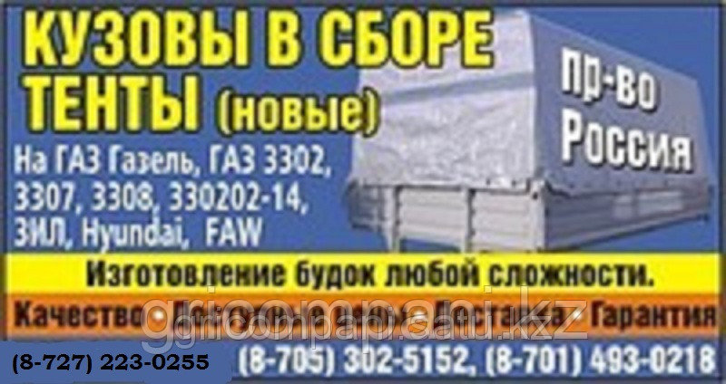 Кузов на Газель, платформа - борт на Газель Next, ГАЗ, тент каркас.