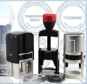 Изготовление печатей и штампов