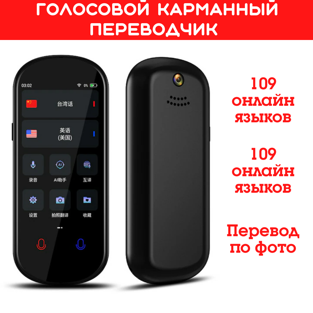 Голосовой карманный переводчик OLCAM Z2 AI Translator, 109 онлайн языков, 12 оффлайн языков