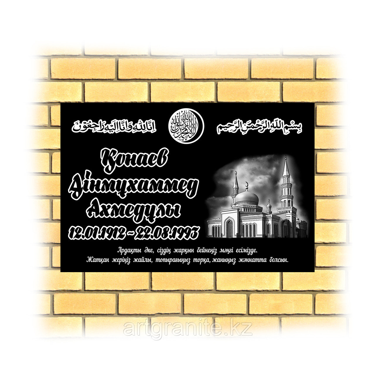 Мемориальная плита 40х60 см с мечетью