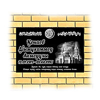 Мемориальная плита 40х60 см с мечетью